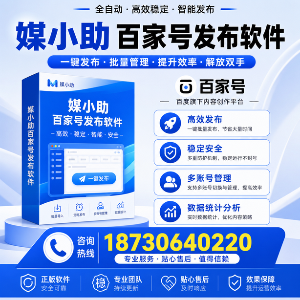 长沙百家号批量发布软件