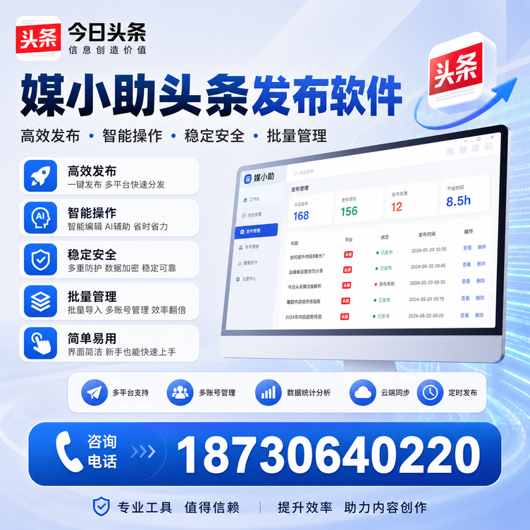 长沙今日头条批量发布软件