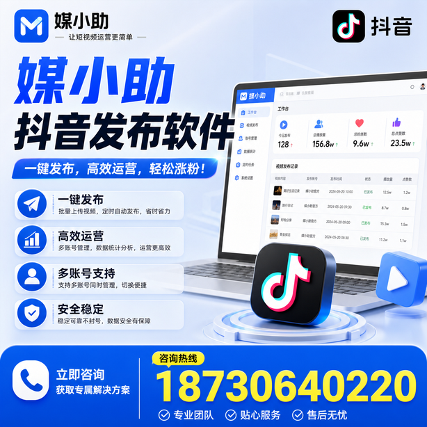 长沙媒小助抖音快手批量发布软件
