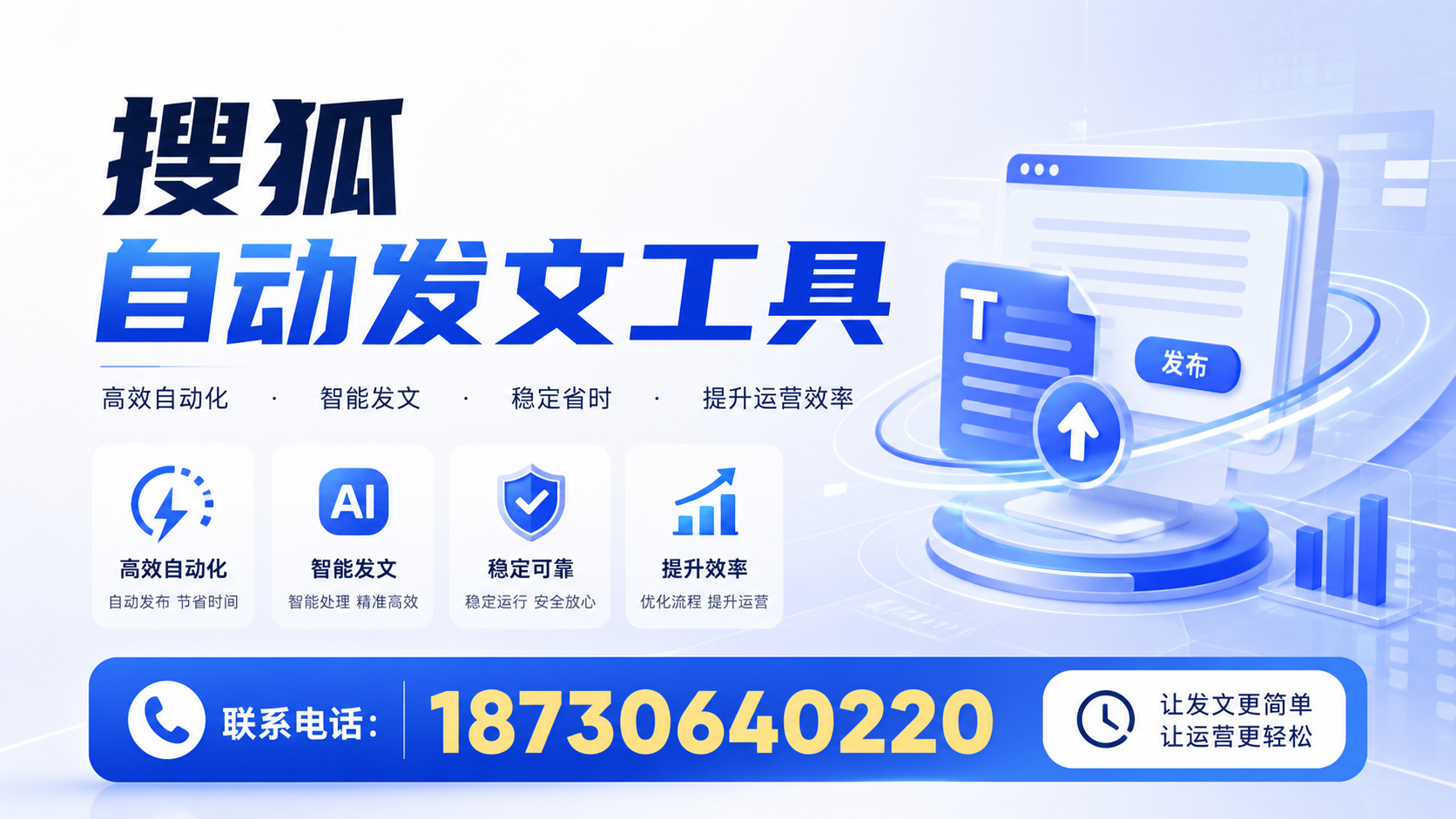 了解搜狐自动发文工具的基本功能，助力长沙企业发展