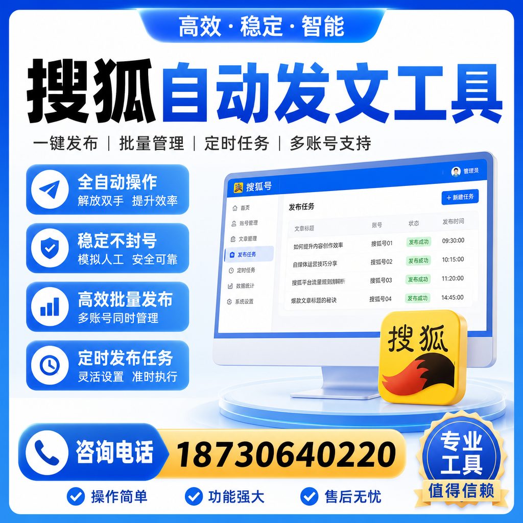 搜狐自动发文工具与其他工具对比：哪种更适合长沙企业？
